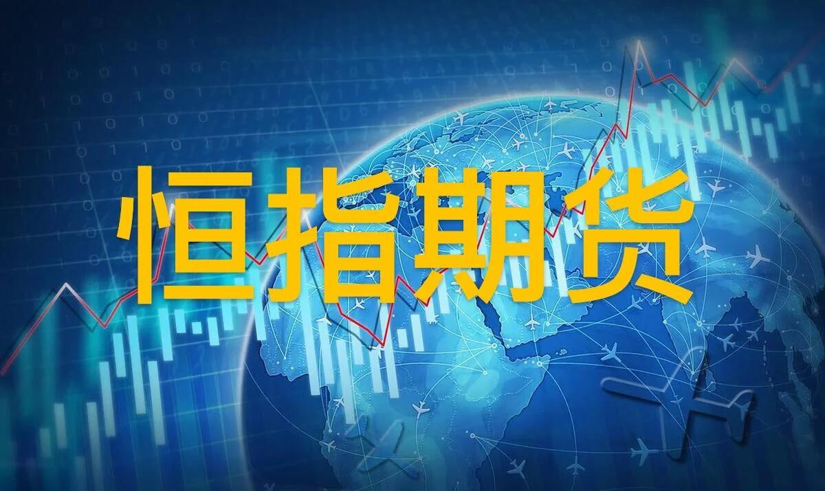 恒指期货市场前景:如何在市场震荡中稳定获利,恒指期货交易入门知识