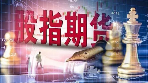 期货直播:如何通过实时解盘判断股指期货的投资机会,股指期货结算